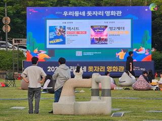 2024 의왕시 우리동네 돗자리 영화관