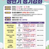 2025년 상반기 의왕시 도서관 정기강좌 안내