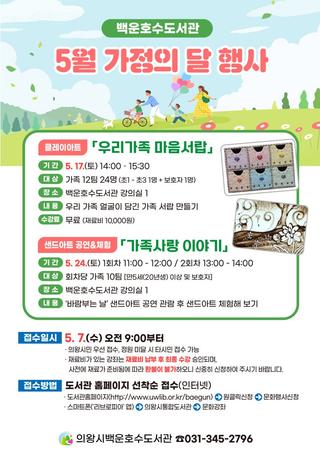 백운호수도서관 가정의 달 행사를 소개합니다~!