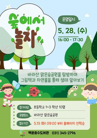 백운호수도서관과 함께 바라산 맑은 숲공원으로 떠나봐요!