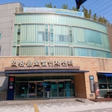 의왕시 시민대학 생애도약학교 교육과정을 소개합니다