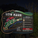 오전동 꽃길공원에서의 계절 산책