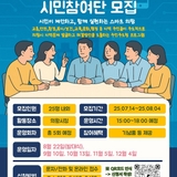 시민이 제안하고, 함께 실현하는 스마트의왕! 스마트도시 리빙랩 시민 참여단을 모집합니다