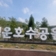 돗자리 피크닉부터 산책까지, 의왕 백운호수공원 정식 개장!