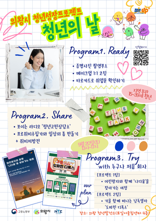 9월에 어디 갈 지 고민이라면? 의왕시 청년의 날 행사에 참여하세요!