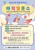 내손도서관에서 10월 문화의 달을 맞아 진행하는 매직벌룬쇼!