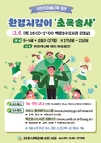 3인 3색, 백운호수도서관 11월 생태특화 프로그램을 소개합니다~