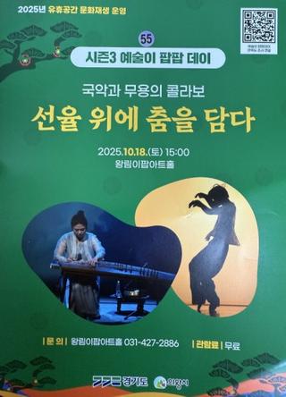 국악과 무용의 콜라보 '선율 위에 춤을 담다.'