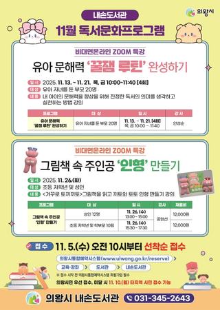 내손도서관에서 가르쳐주는 꿀잼 독서문화프로그램 알려줄게요!