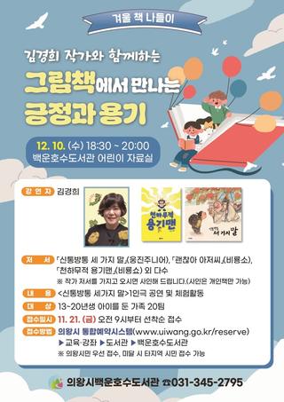 백운호수도서관 12월 연말 프로그램 안내