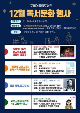 포일어울림도서관 12월 독서문화행사를 소개할게요~