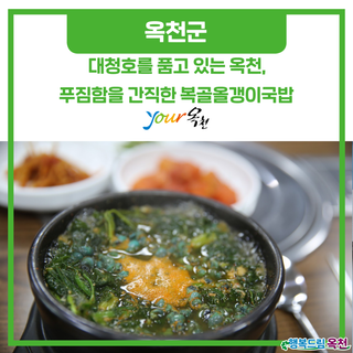 금강산도 식후경! 대청호와 올갱이국밥, 미식여행!