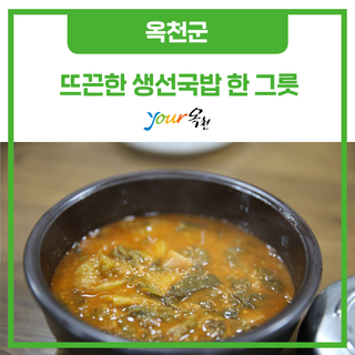 깔끔하고 담백한 대박집 생선국밥