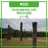 역사와 함께 하는 산책, 옥천선사공원