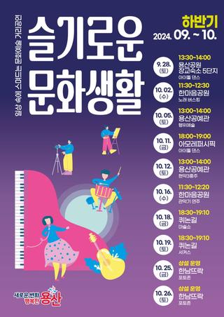 일상 속에 스며드는 문화예술 거리공연 ‘슬기로운 문화생활’