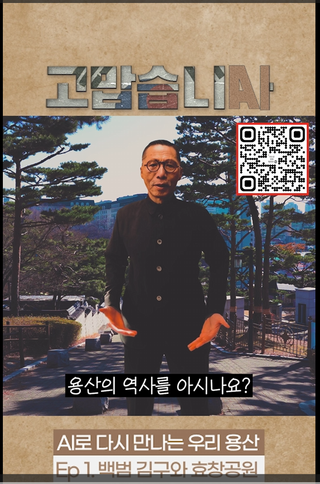 (ෆ ͒•∘̬• ͒)◞ 용산의 역사를 아시나요?