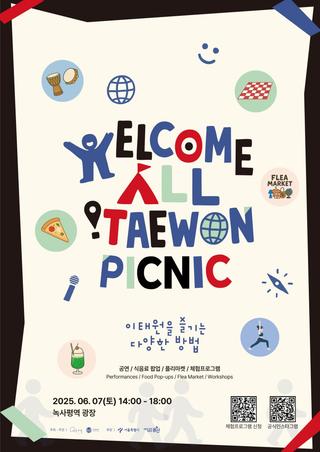 이태원을 즐기는 다양한 방법 「Welcome All ITW Picnic」