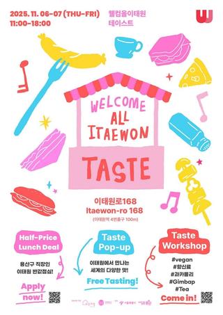 2025년 11월 이태원 지역행사안내