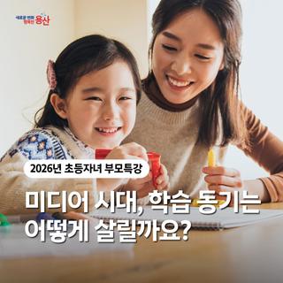 미디어 시대학습 동기는 어떻게 살릴까요?