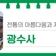 대전 유성구 가볼만한 곳, 전통의 아름다움과 자연의 조화 '광수사'