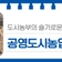 대전 유성구 소식, 도시농부의 슬기로운 텃밭생활 '공영도시농업농장 개장'