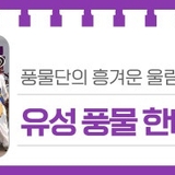 대전행사후기, 풍물단의 흥겨운 울림과 전통 체험 '유성 풍물 한마음축제'
