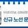 유성터미널, 김해공항 & 대구 & 부산 '신규 노선 운행'