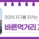 송림초등학교, 2025 지구를 지키는 '바른먹거리 교실'