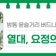 방동 윤슬거리 버드나무 관찰원, '열대, 요정의 정원'