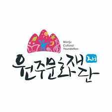 강원 원주 문화예술지원사업