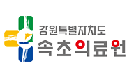 강원 긴급의료비 연계 상담서비스