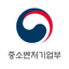 중소벤처기업부