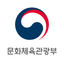 문화체육관광부