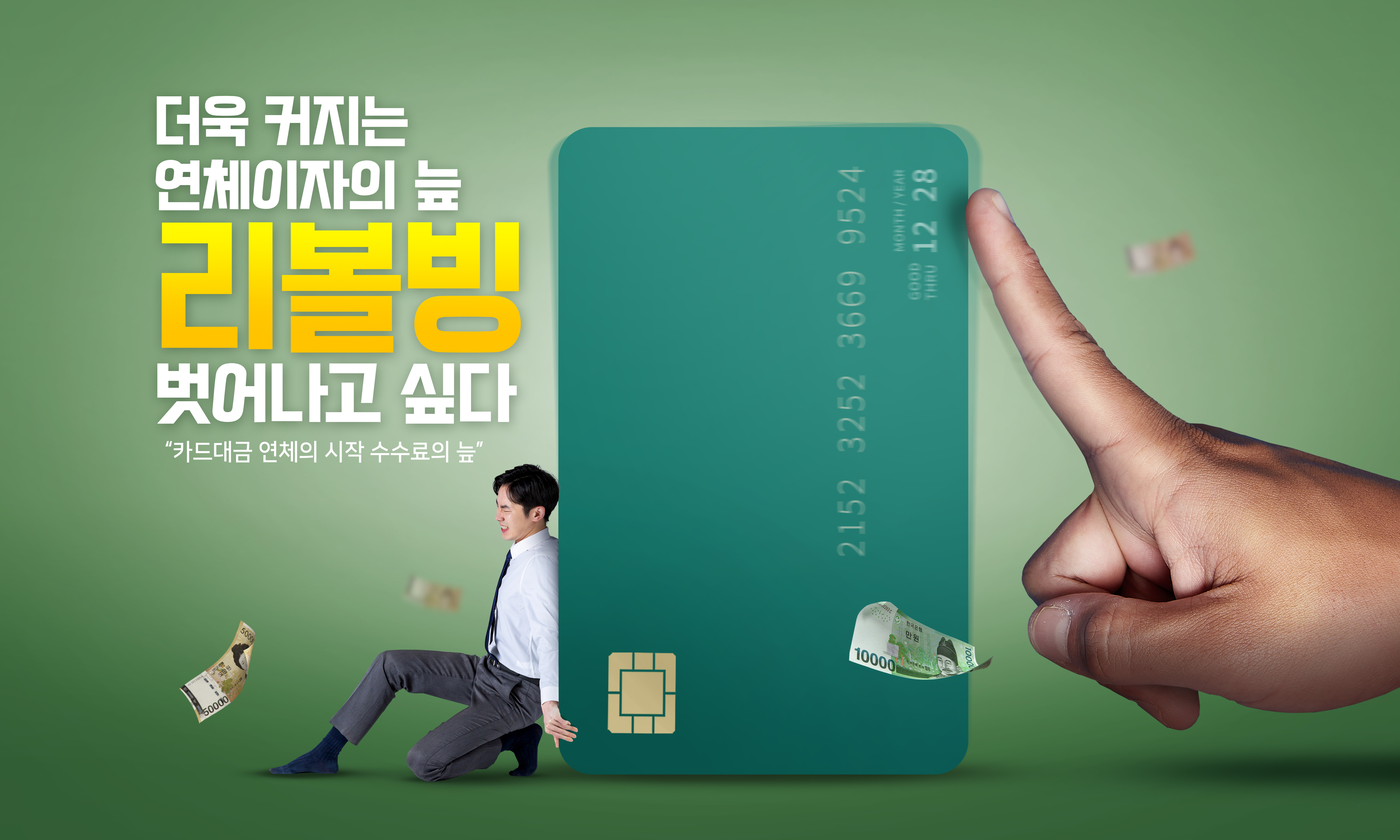 📑정책 좀 보카(VOCA)?]신용카드 관련 용어, 한 번에 정리합니다 | 웰로