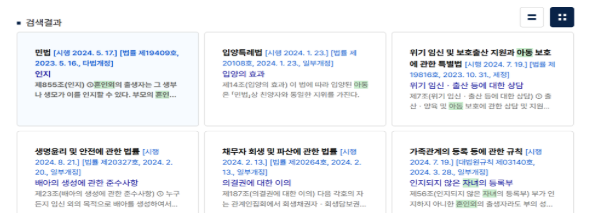 AI가 찾아주는 법, ‘지능형 법령검색 시스템’