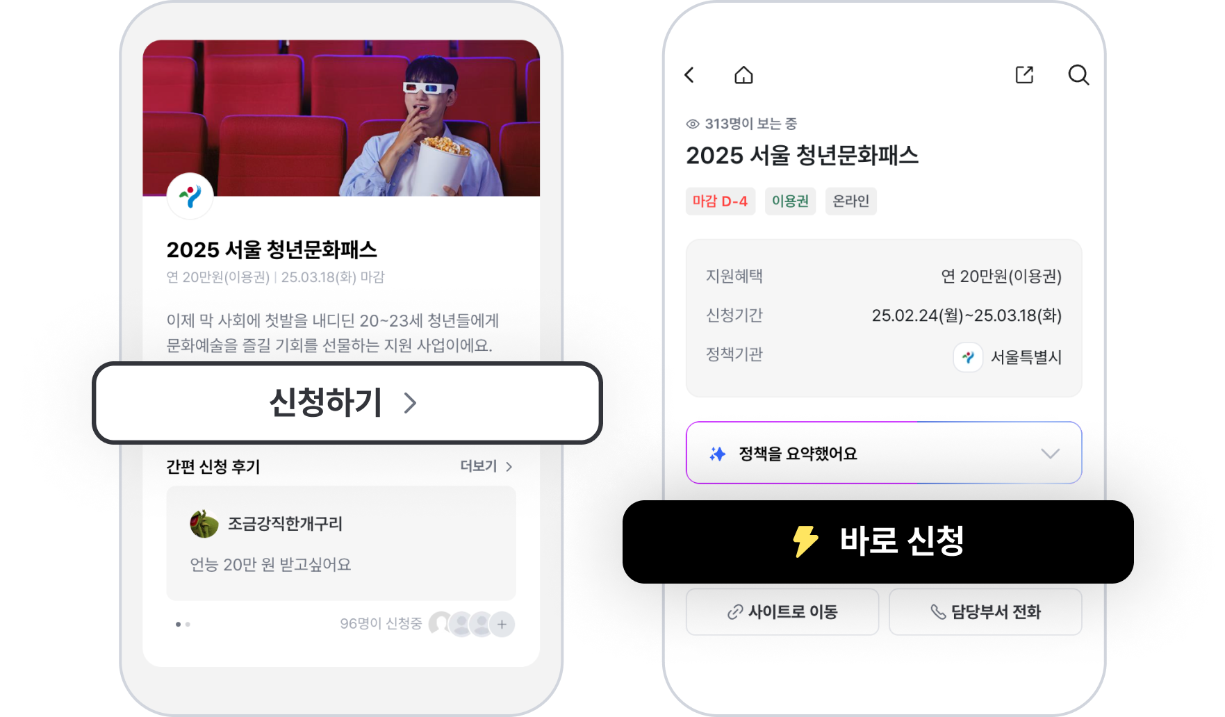 1분 만에 신청하는! 청년 정책 3종