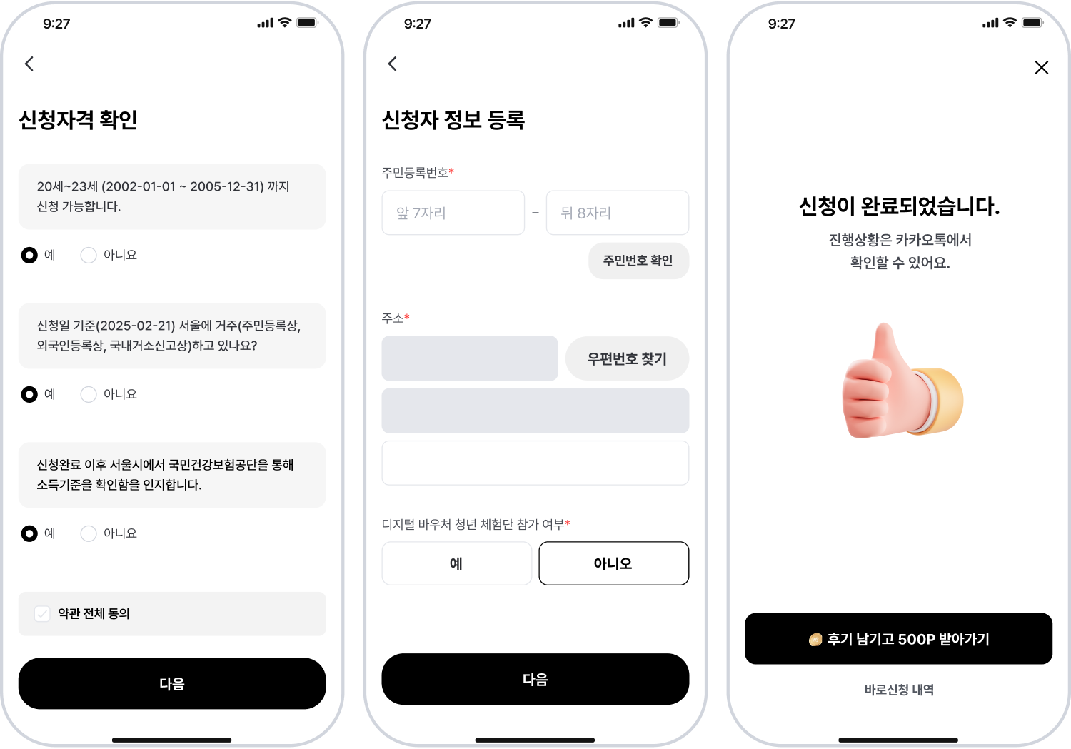 1분 만에 신청하는! 청년 정책 3종