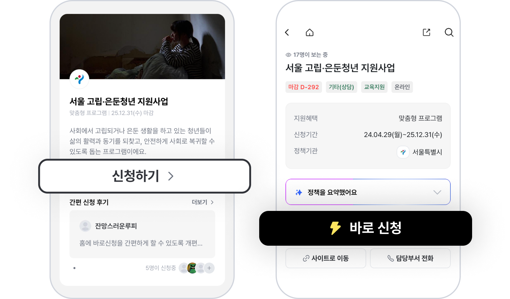 1분 만에 신청하는! 청년 정책 3종