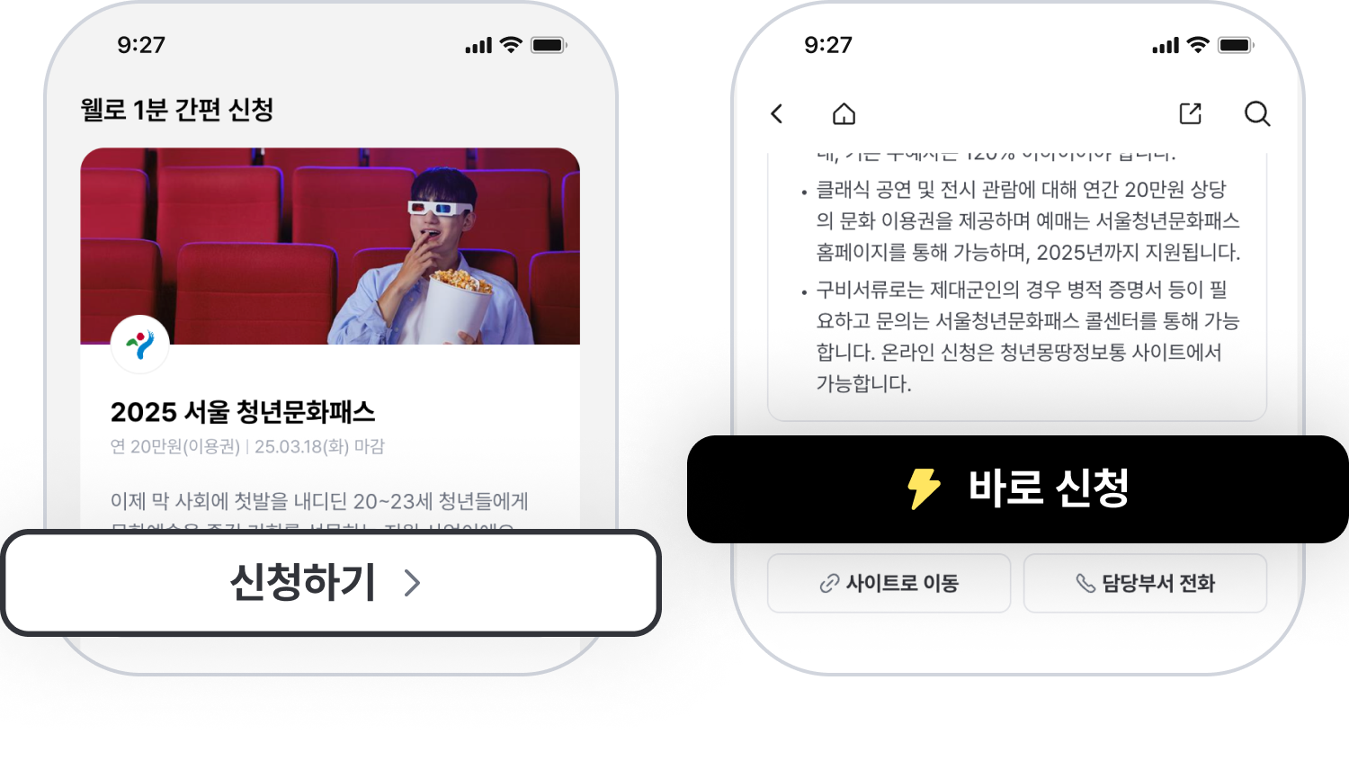 1분 만에 신청하는! 청년 정책 3종