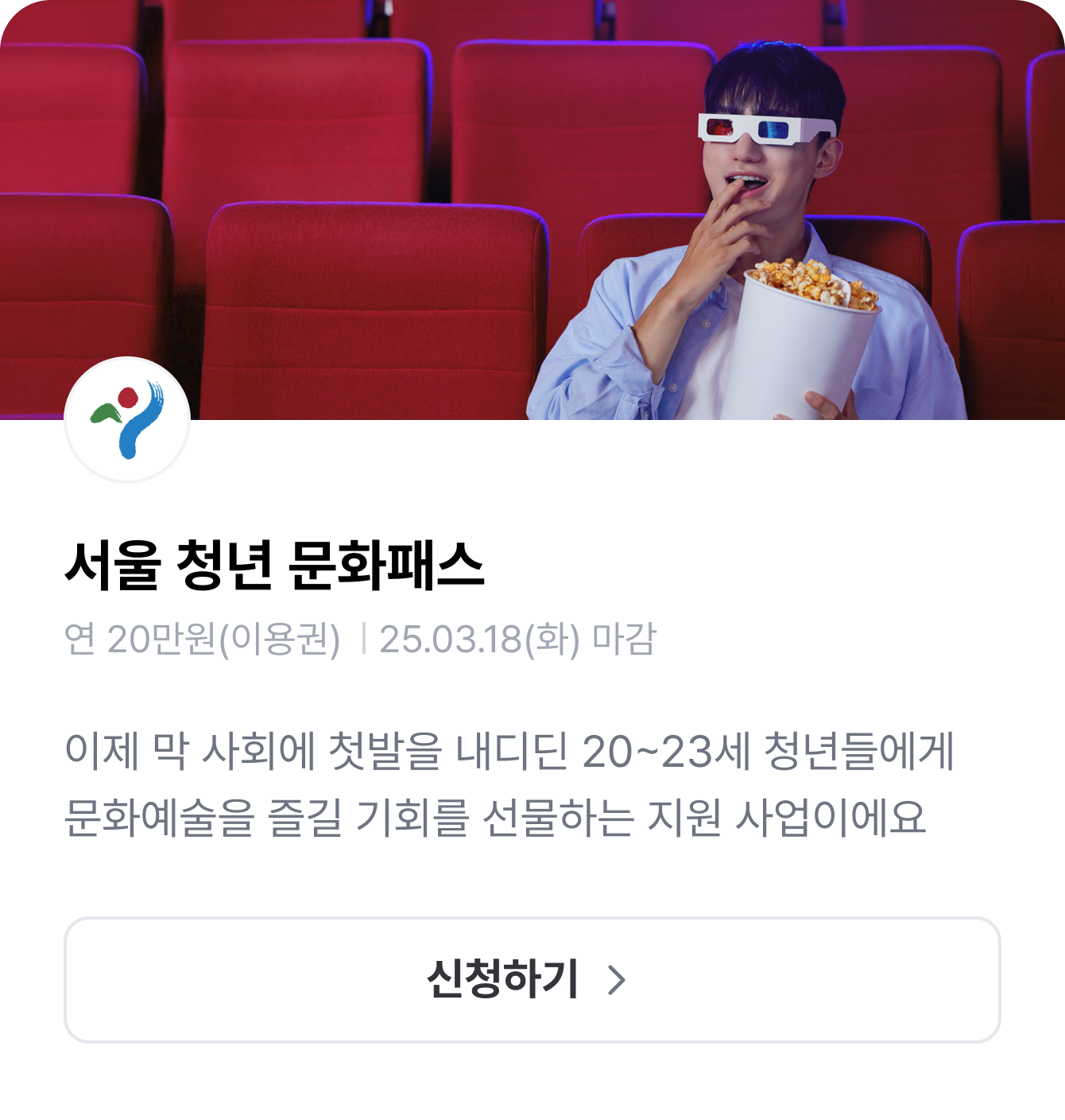 서울청년문화패스 2025! 신청 방법 & 뮤지컬 추천