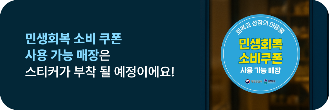 민생회복 소비쿠폰, 신청부터 사용까지 A to Z