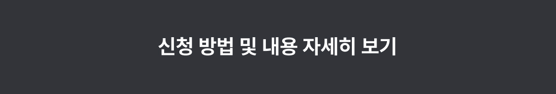 최대 600만원까지 지원해요!