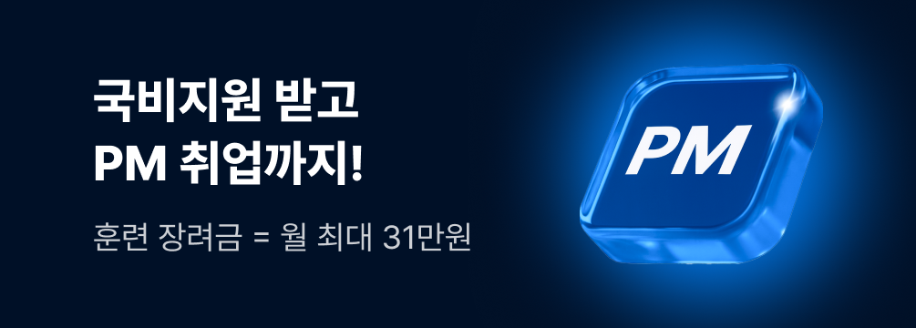 팀스파르타 PM 과정
