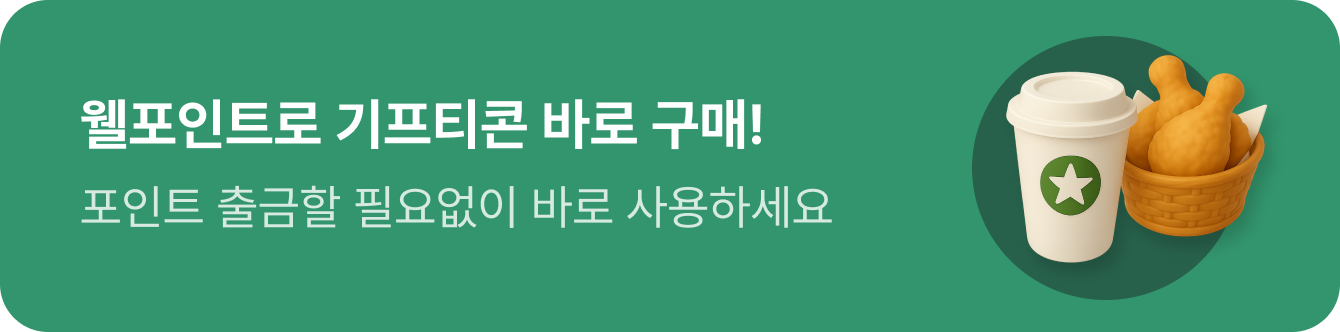 포인트상점_홈 중단