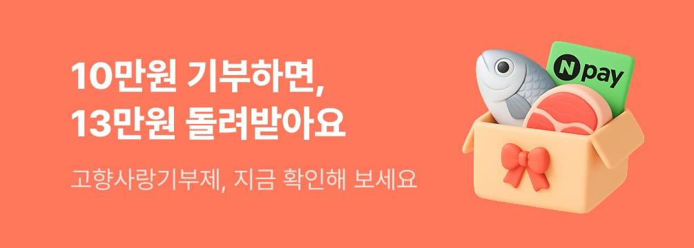 고향사랑기부제 안내 (상단)