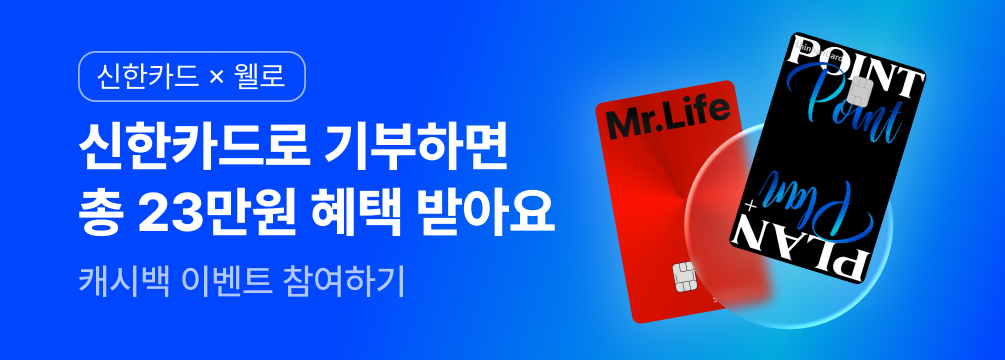 신한카드 고향사랑기부 이벤트('25.11)