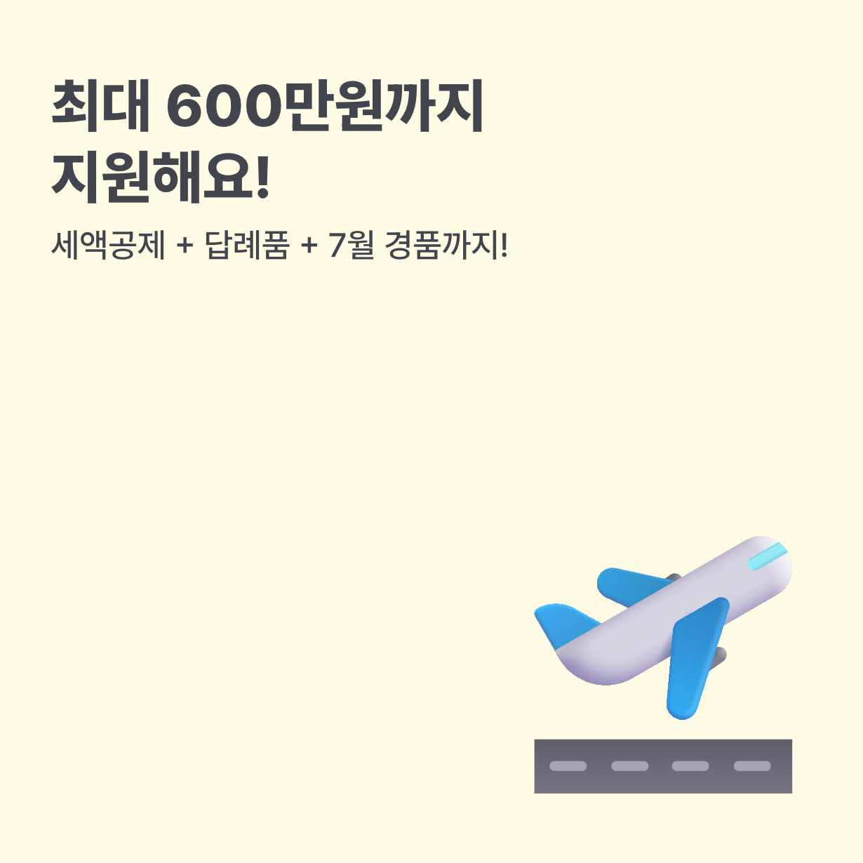 최대 600만원까지 지원해요!