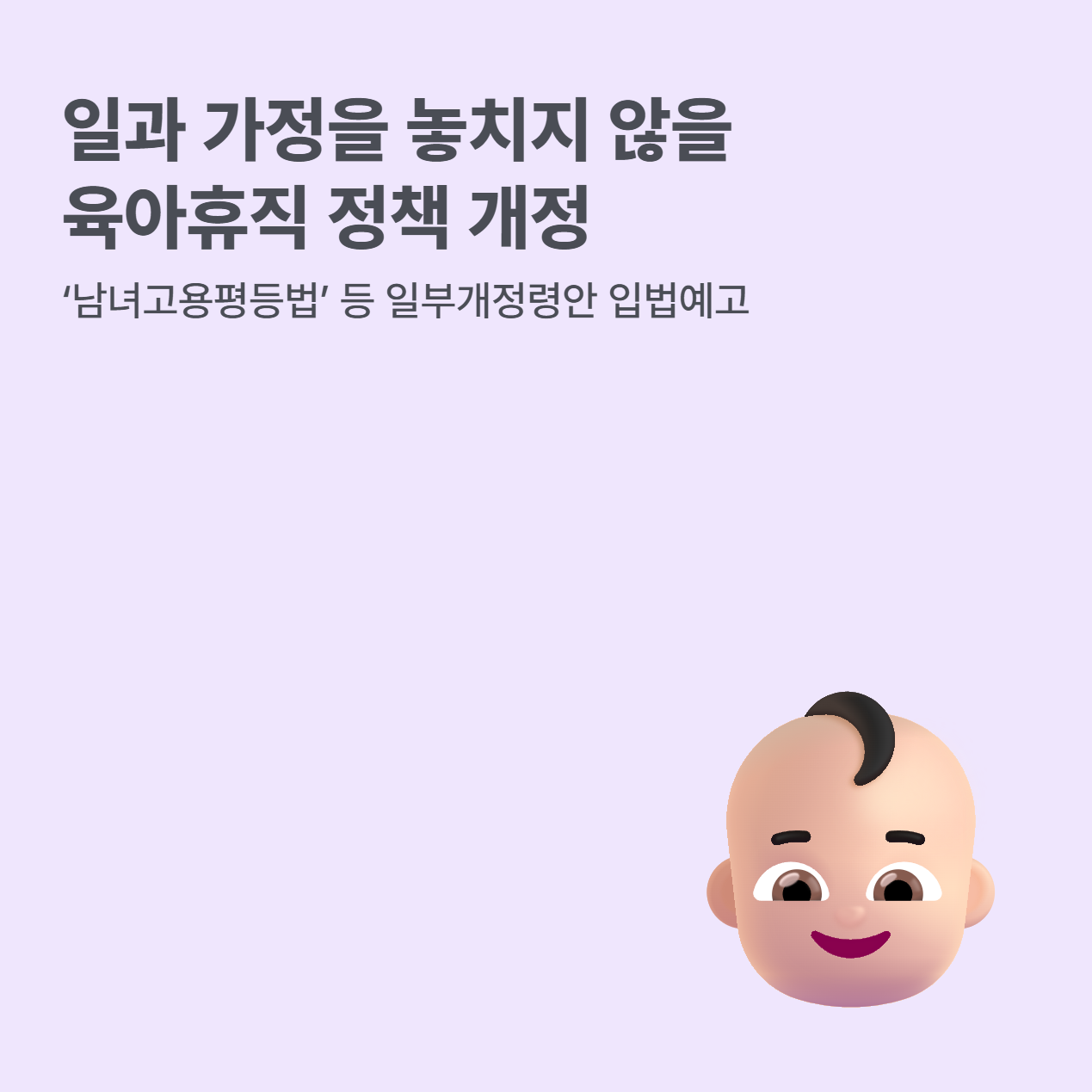 내년부터 육아휴직 급여 2,310만 원