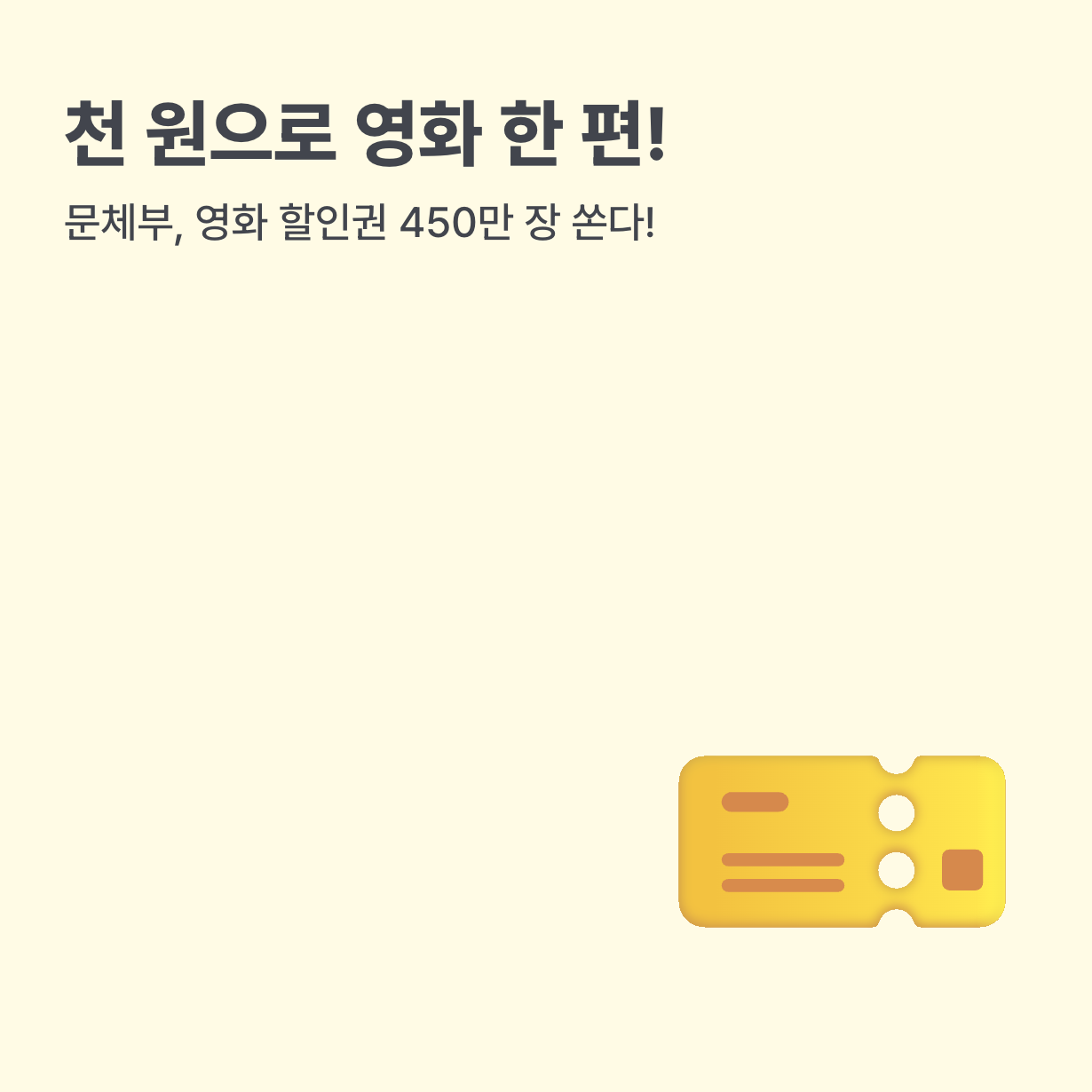 천 원으로 영화 한 편!