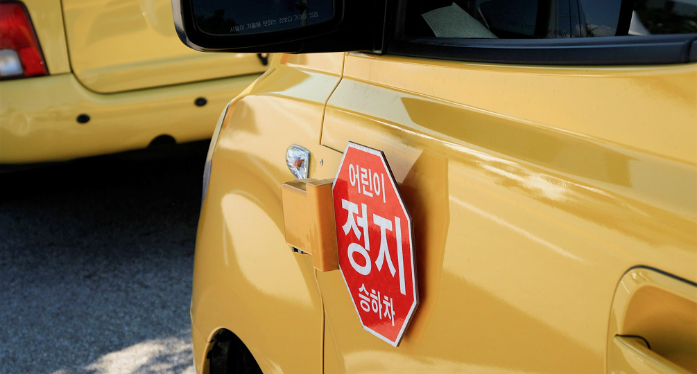 [무주군] 지역아동센터 어린이 통학 차량지원사업